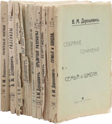 Дорошевич В.М. Собрание сочинений. [В 9 т.]. Т. 1—9. М.: Т-во И.Д. Сытина, 1905—1907.